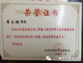 三水市政被授予河南省市政公用工程优秀施工企 . 三水市政被授予河南省市政公用工程优秀施工企业