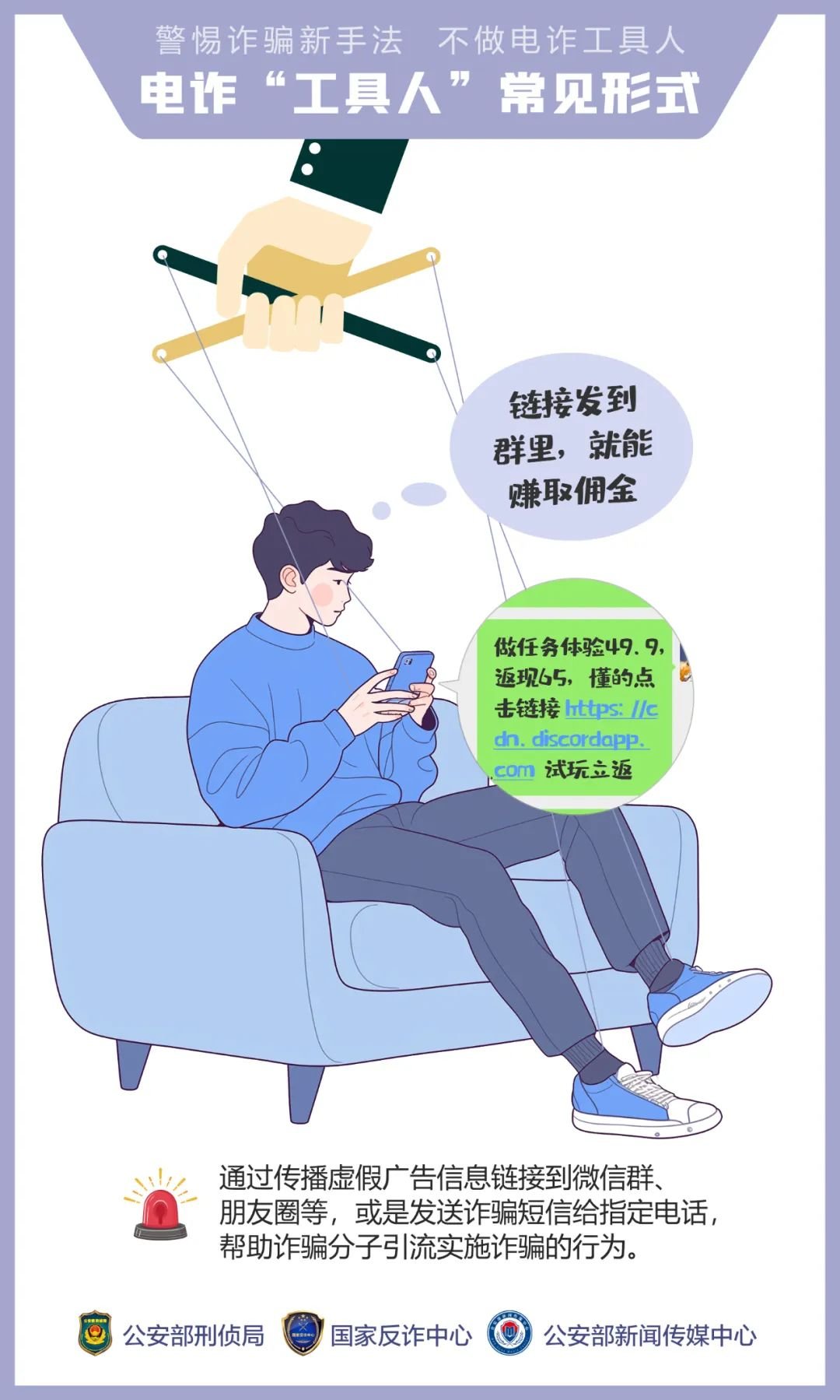 公安,机关,呼吁,公众,提高,警惕,—,诱骗,手法, . 公安机关呼吁公众提高警惕——诱骗手法“套路深” 莫成电诈“工具人”