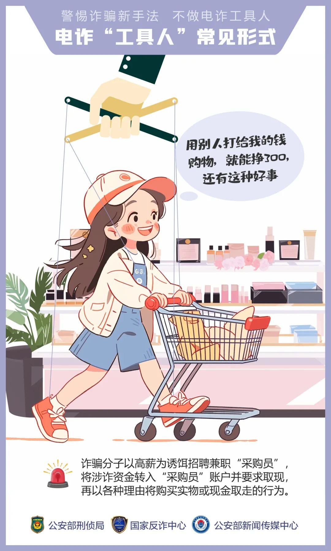 公安,机关,呼吁,公众,提高,警惕,—,诱骗,手法, . 公安机关呼吁公众提高警惕——诱骗手法“套路深” 莫成电诈“工具人”