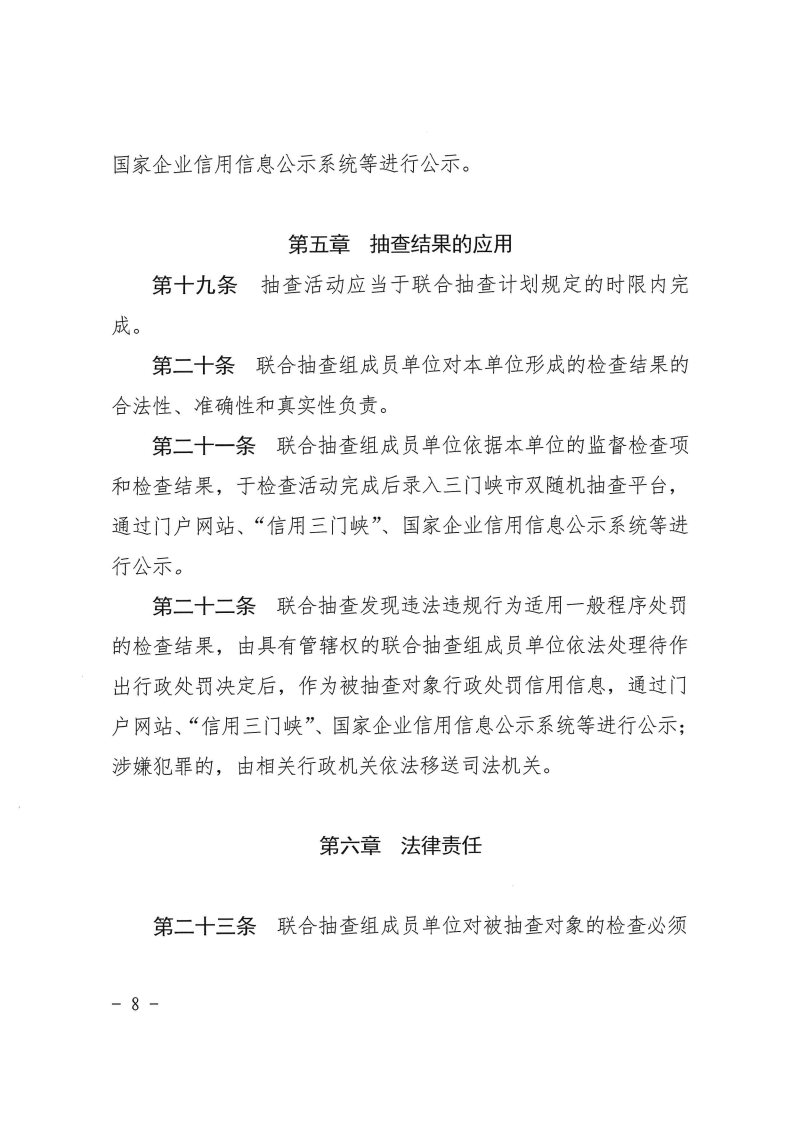 三门峡市工程建设项目事中事后监管实施办法 . 三门峡市工程建设项目事中事后监管实施办法（试行）