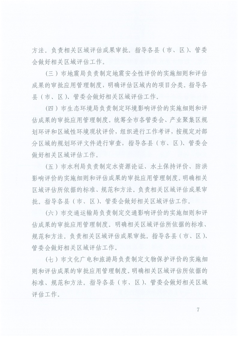 关于,印发,《, . 三门峡市工程建设项目区域评估实施办法（试行）