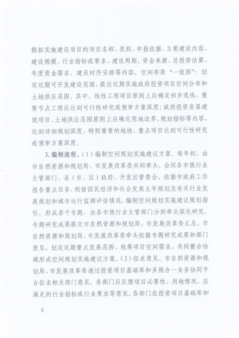 关于,印发,《,三门峡市,自然资源,和,规划局, . 三门峡市自然资源和规划局“一张蓝图”统筹项目实施工作方案（试行）