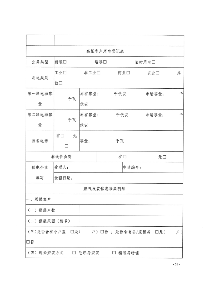 三门峡市,工程,建设项目,四个,阶段,审批事项, . 三门峡市工程建设项目四个阶段审批事项办理规则（试行）