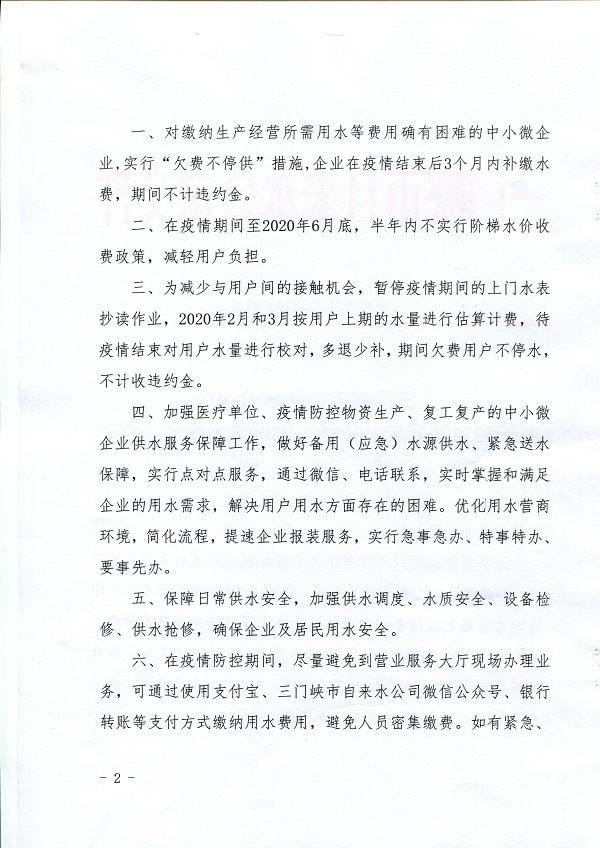 关于,应对,新冠,肺炎,疫情,做好,供水, . 关于应对新冠肺炎疫情做好供水服务工作的通知