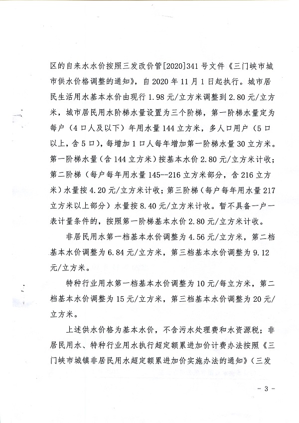 关于,规范,供水,环节,收费,名称,及,标准,的, . 关于规范供水环节收费名称及标准的通知
