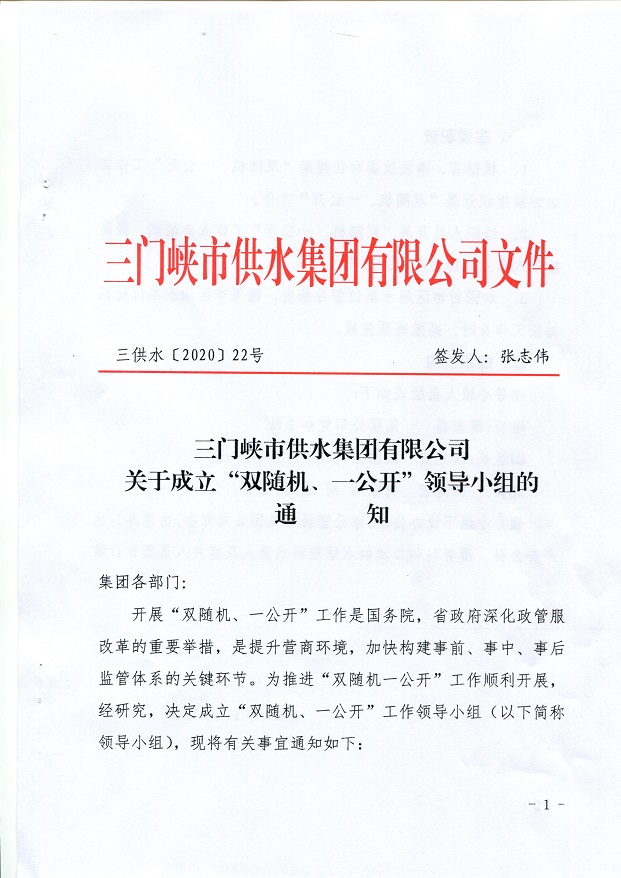 关于,成立,”,双,随机,、,一,公开,“,领导, . 关于成立”双随机、一公开“领导小组的通知