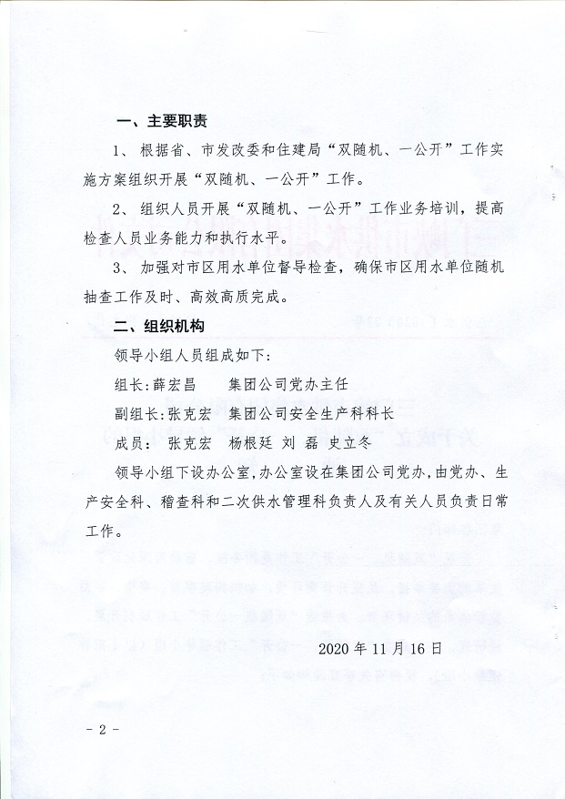 关于,成立,”,双,随机,、,一,公开,“,领导, . 关于成立”双随机、一公开“领导小组的通知