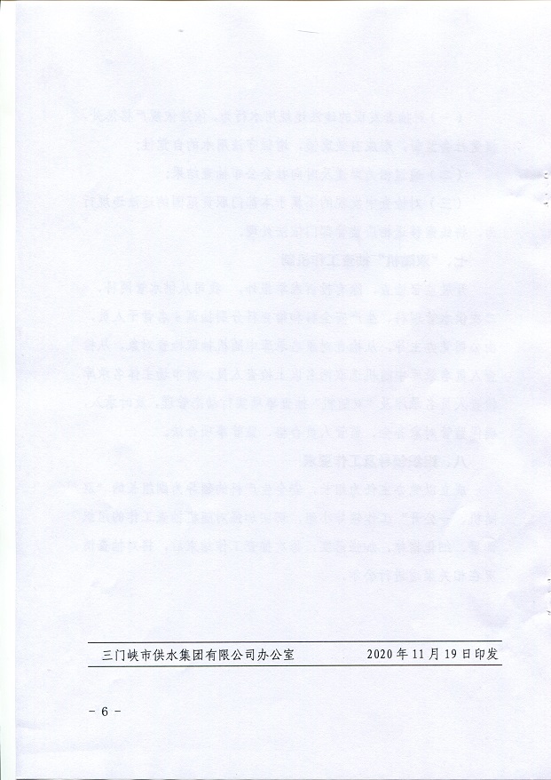 关于,将,用水,保障,纳入,”,双,随机,、,一, . 关于将用水保障纳入”双随机、一公开“监管机制的通知