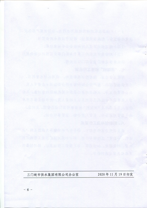 关于,将,用水,保障,纳入,”,双,随机,、,一, . 关于将用水保障纳入”双随机、一公开“监管机制的通知