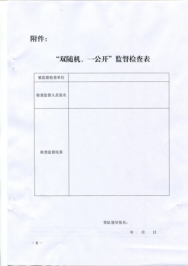 关于,提升,营商,环境,开展,城市,供水,安全,“, . 关于提升营商环境开展城市供水安全“双随机、一公开”监督检查的通知