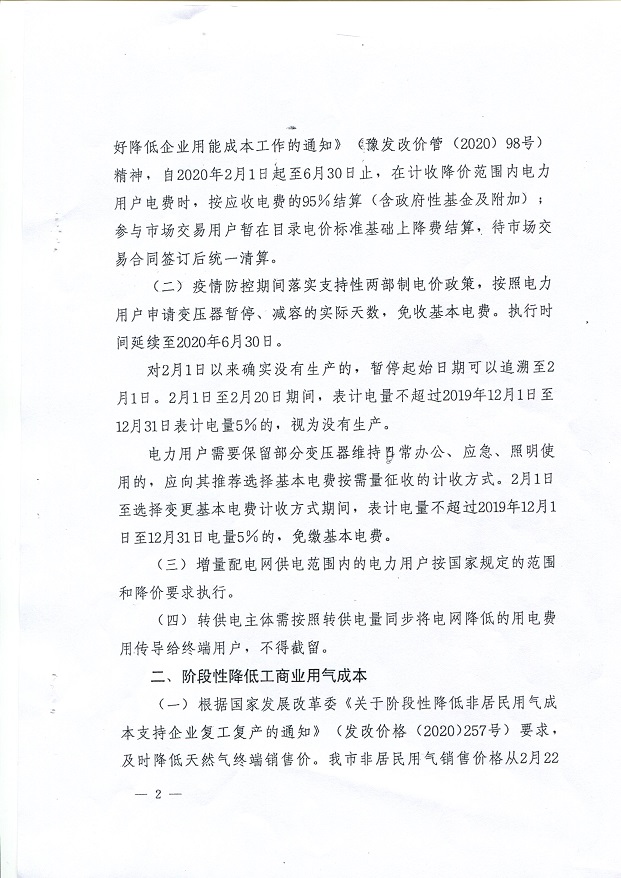 关于,做好,降低,工商业,用能,成本,工作,的, . 关于做好降低工商业用能成本工作的通知