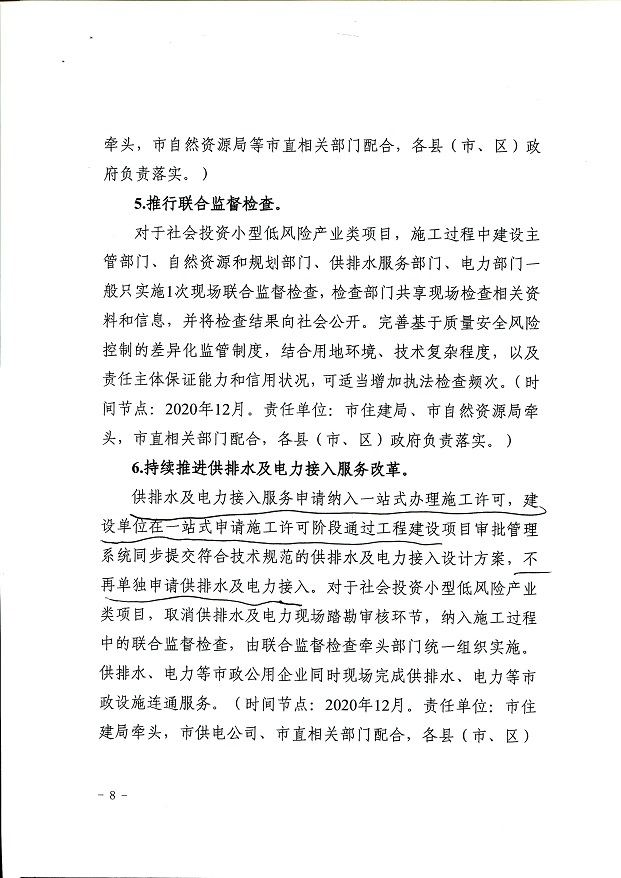 关于,印发,《, . 关于印发《三门峡市办理建筑许可提升专项行动方案》的通知