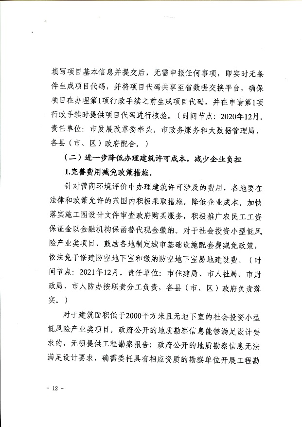 关于,印发,《, . 关于印发《三门峡市办理建筑许可提升专项行动方案》的通知