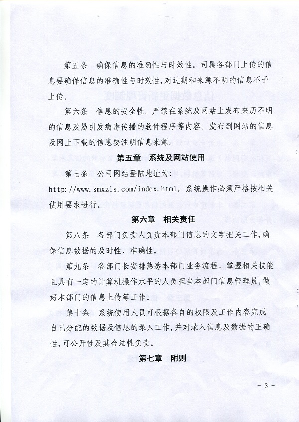 文件,关于,制订,《,信息数据更新管理制度,》, . 文件-关于制订《信息数据更新管理制度》的通知