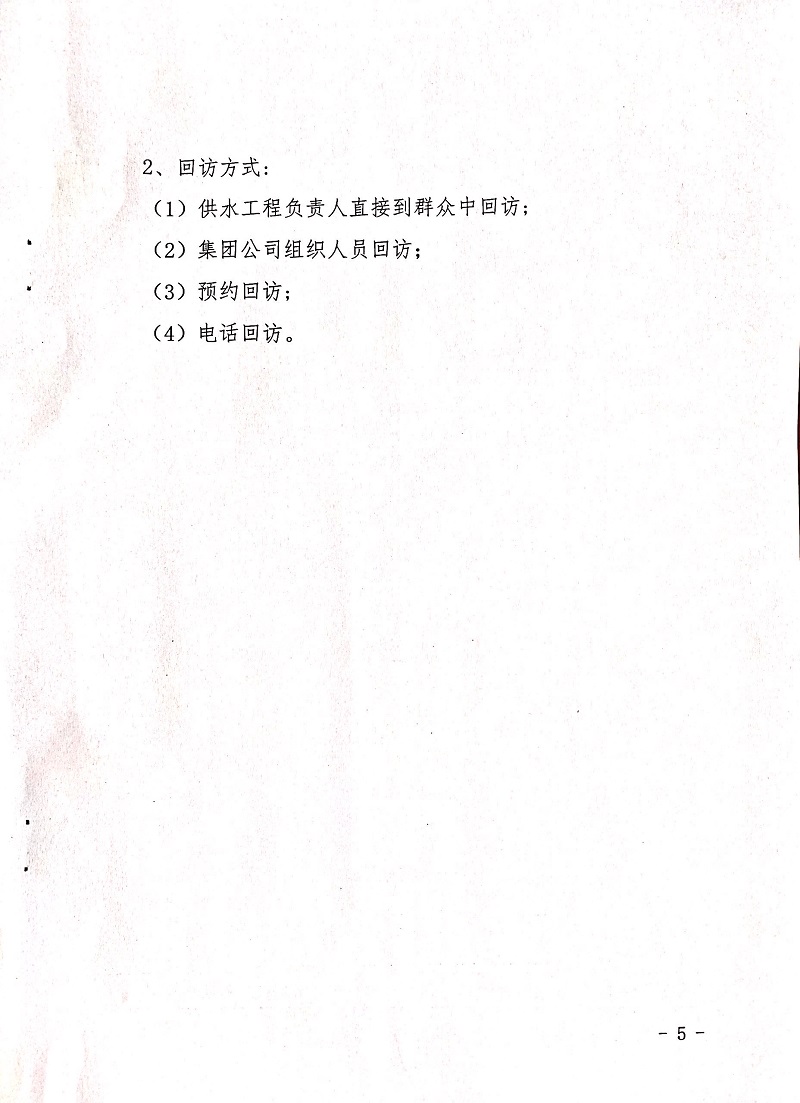 关于,给水,工程施工,及,验收,管理办法,的, . 关于给水工程施工及验收管理办法的通知