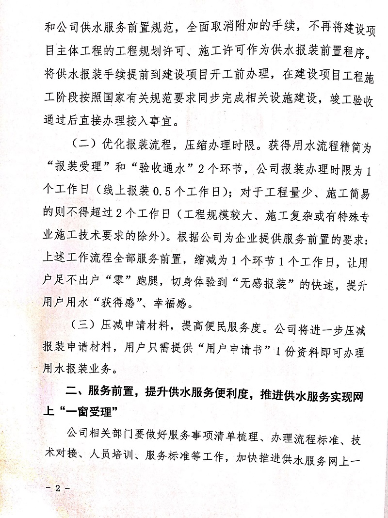 三门峡,供水,集团,有限公司,服务,前置,的, . 三门峡供水集团有限公司服务前置的规范试行