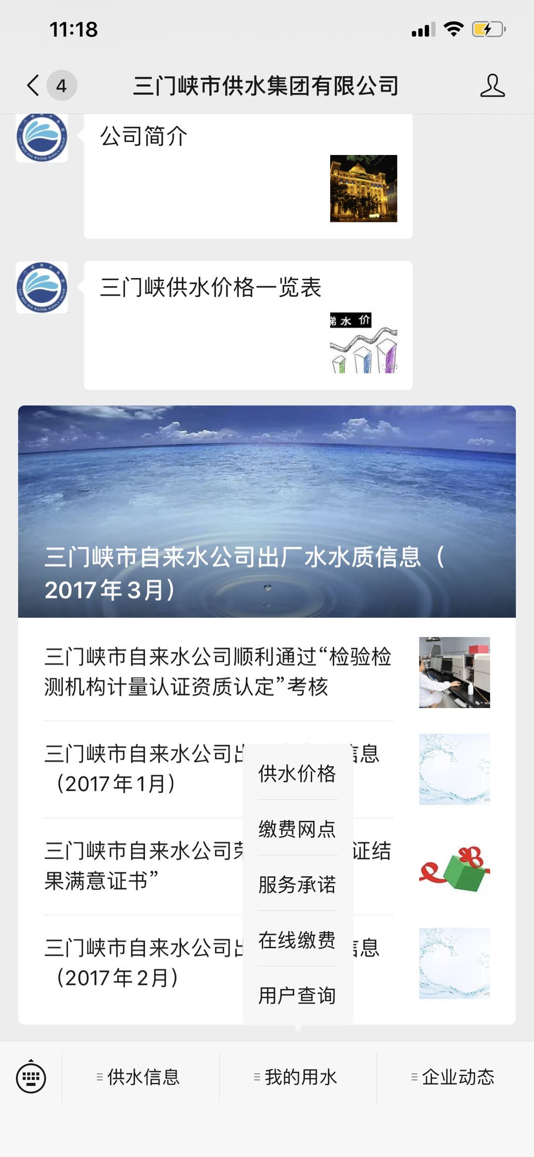 三门,峡供,水集团,微信,公众号,电,子,发票, . 三门峡供水集团微信公众号电子发票功能上线