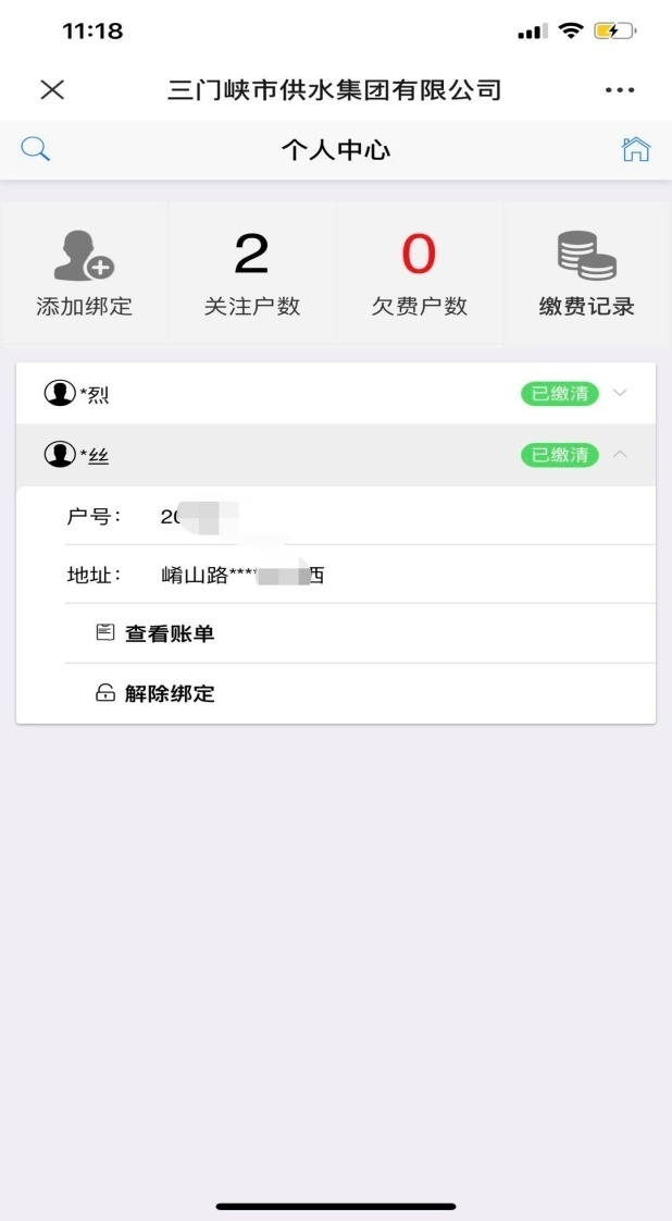 三门,峡供,水集团,微信,公众号,电,子,发票, . 三门峡供水集团微信公众号电子发票功能上线