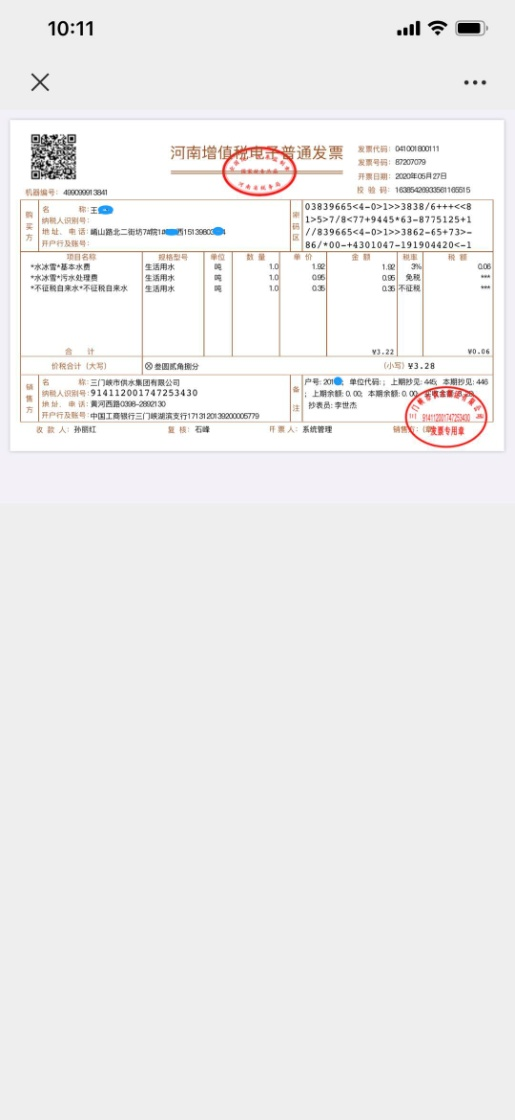 三门,峡供,水集团,微信,公众号,电,子,发票, . 三门峡供水集团微信公众号电子发票功能上线