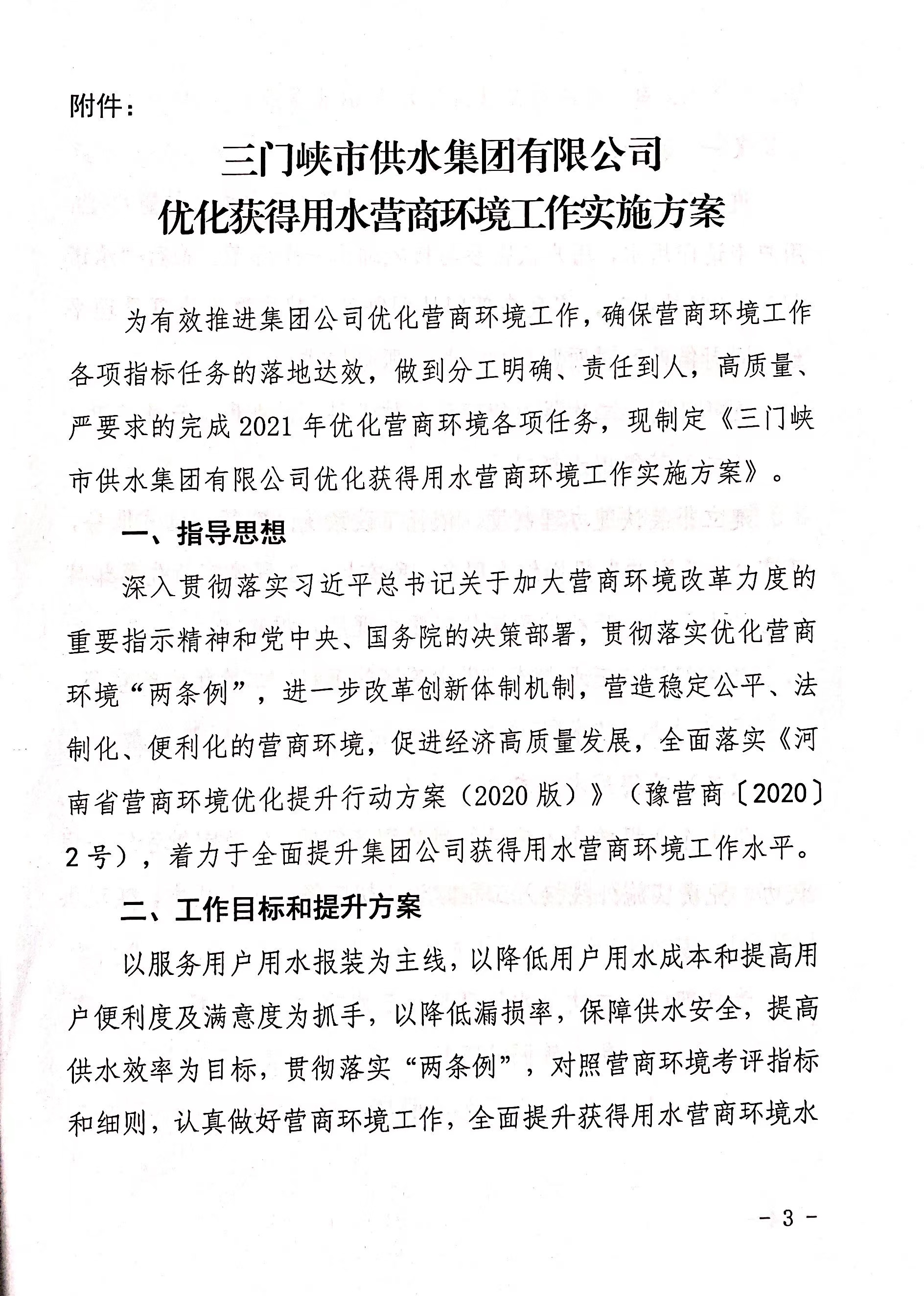 市,供水集,团成,立优,化营,商环,境工,作专班, . 市供水集团成立优化营商环境工作专班