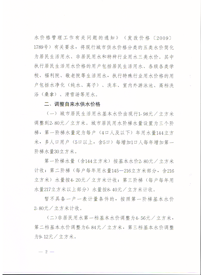 关于,三门,峡市,城市,供水,价格,调整,的,通知, . 关于三门峡市城市供水价格调整的通知