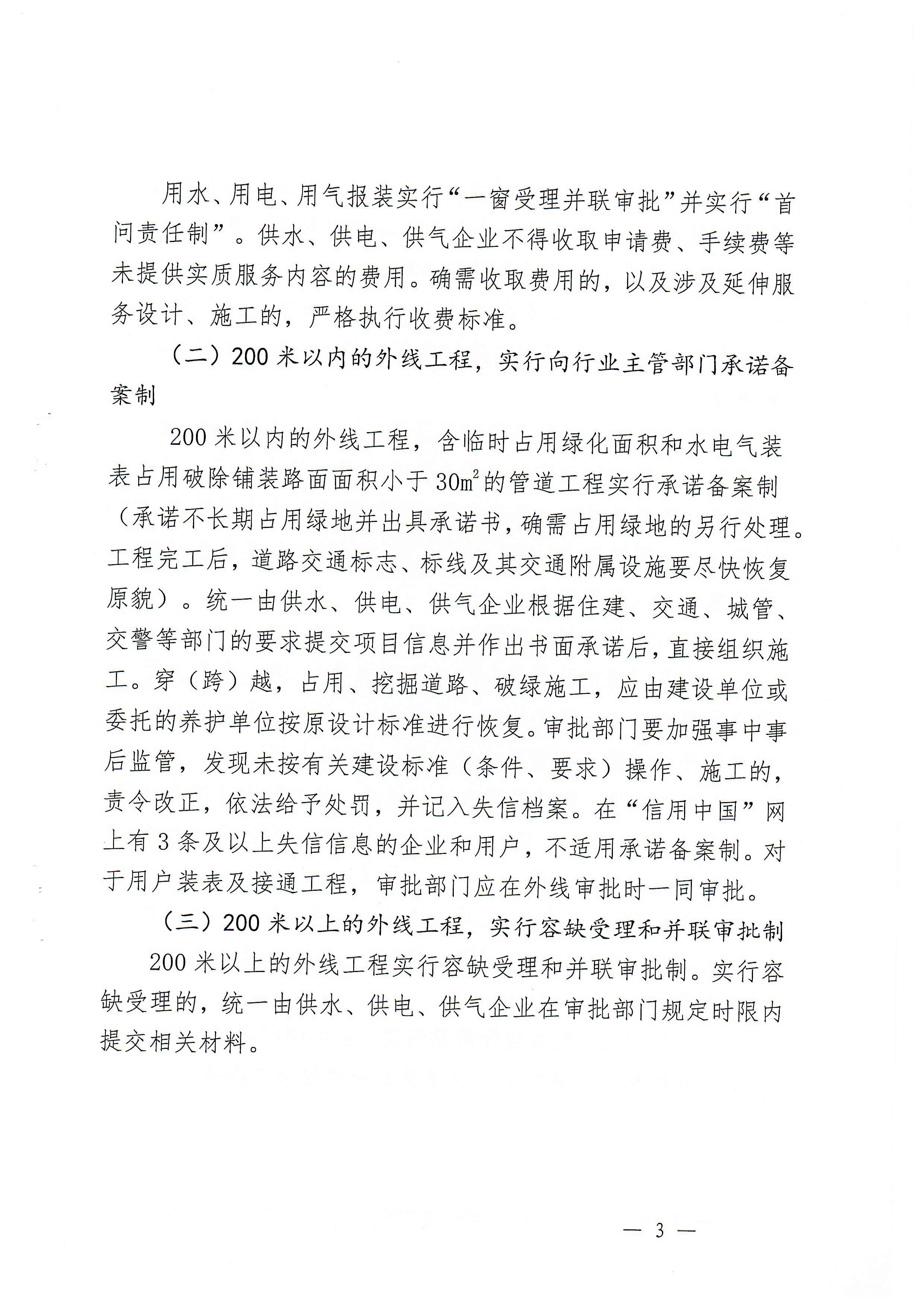 关于,印发,三门,峡市,优化,营商环,境用,水用, . 关于印发三门峡市优化营商环境用水用电用气报装便利化实施方案的通知