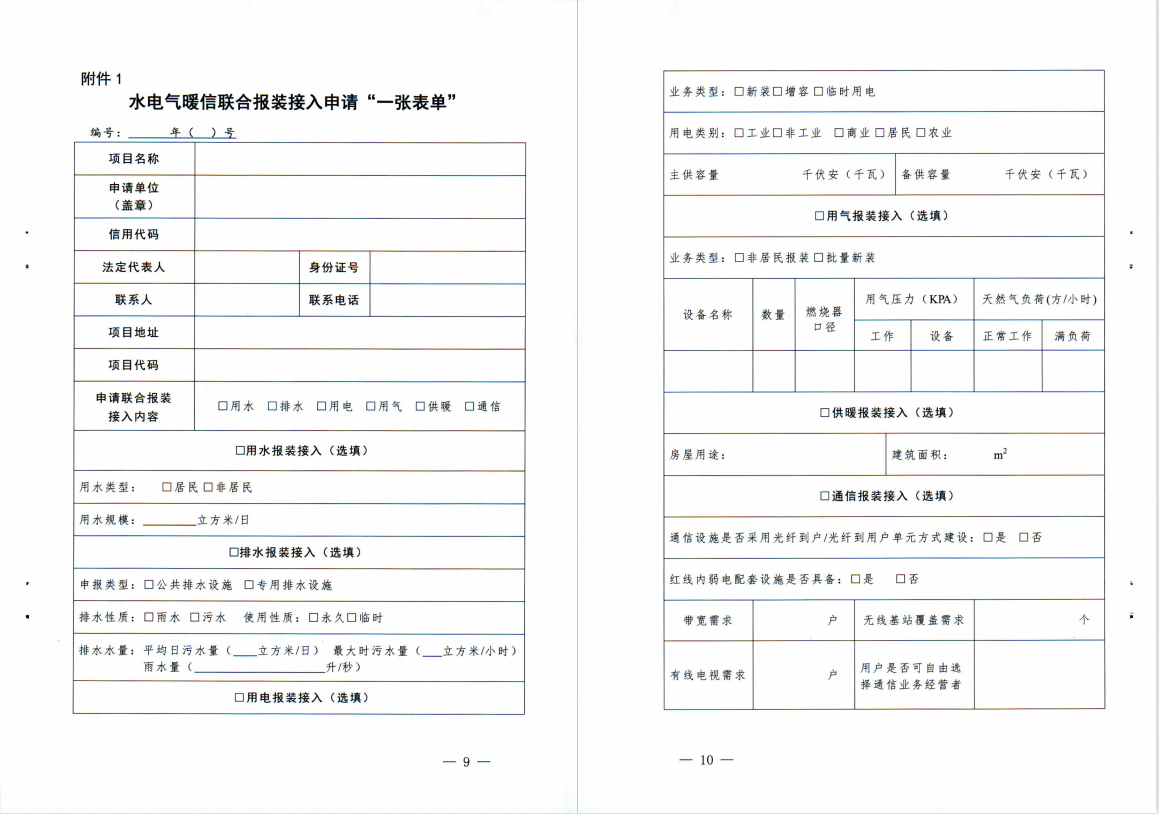 三门,峡市,水电,气暖,信,等,市,政公,用全生, . 三门峡市水电气暖信等市政公用全生命周期融合服务工作实施方案（试行）