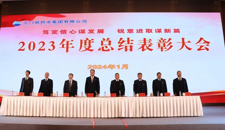 市,供水集,团召,开,2023年,度总,结表,彰大,会, .  市供水集团召开2023年度总结表彰大会